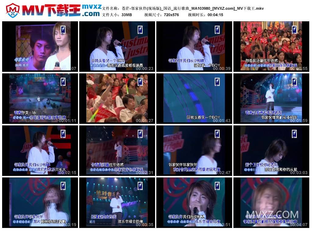 苍茫-邻家伙伴(现场版)_国语_流行歌曲_MA103980